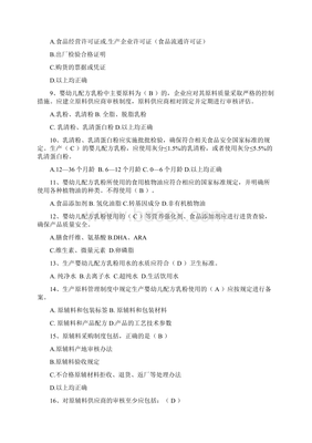 婴幼儿配方乳粉生产许可审查细则关键点解析