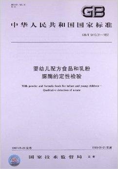 婴幼儿配方食品和乳粉脲酶的定性检验