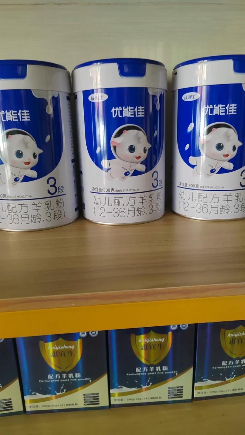 优能佳婴幼儿羊乳粉,到货了