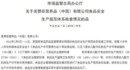 美赞臣婴幼儿配方乳粉食品安全存缺陷 已被要求整改