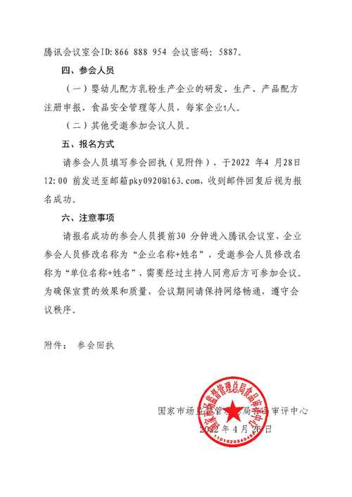 国家市场监督管理总局食品审评中心关于举办婴幼儿配方乳粉产品配方注册专题培训班的通知
