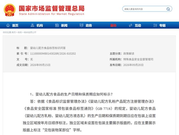 食安督考 市场监管总局发布《婴幼儿配方食品标签标识问答》——聚焦婴幼儿配方乳粉标签规范
